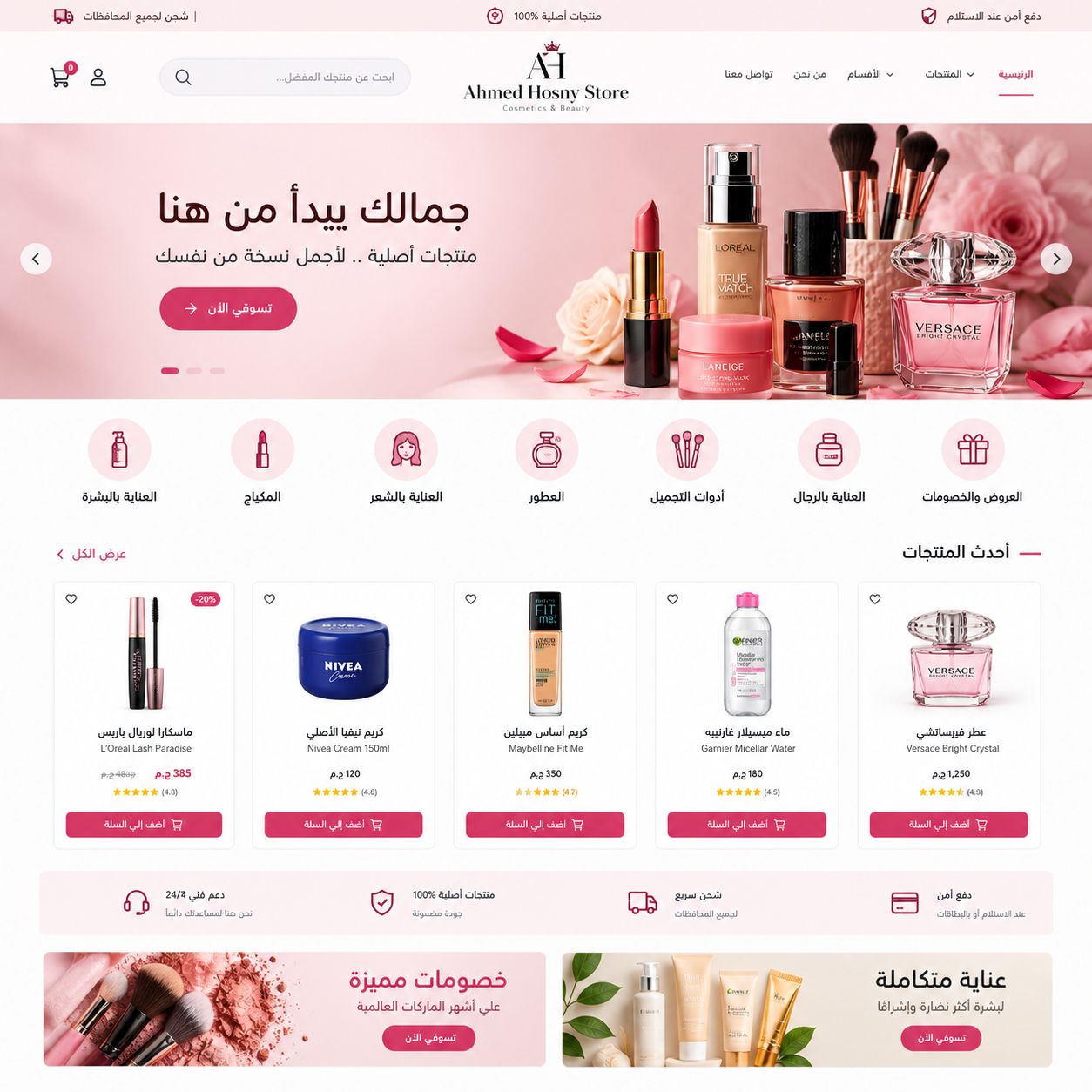 منتجات تجميل وعناية